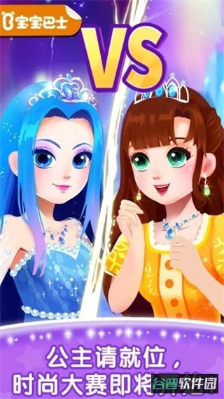 化妆小公主截图5