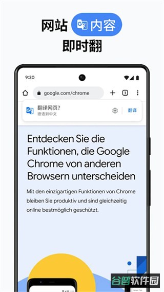谷歌浏览器截图2