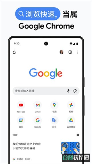 谷歌浏览器截图3