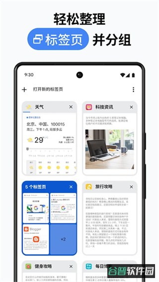谷歌浏览器截图5