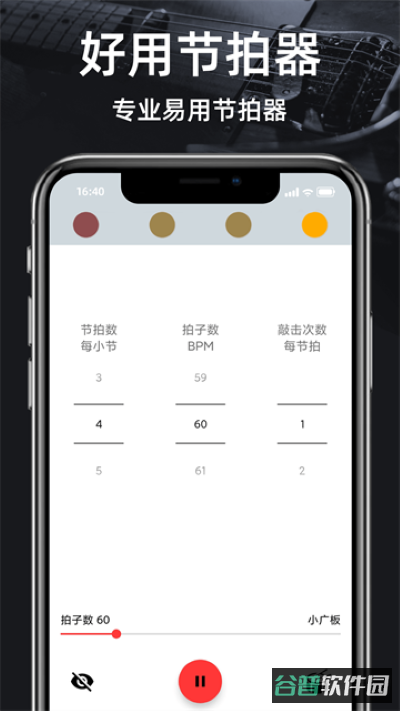 调音器guitar截图1