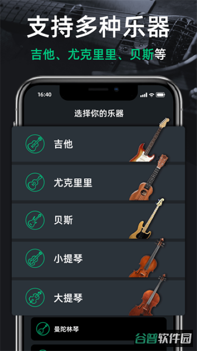 调音器guitar截图2