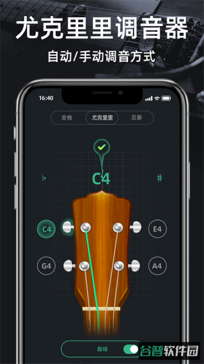 调音器guitar截图3