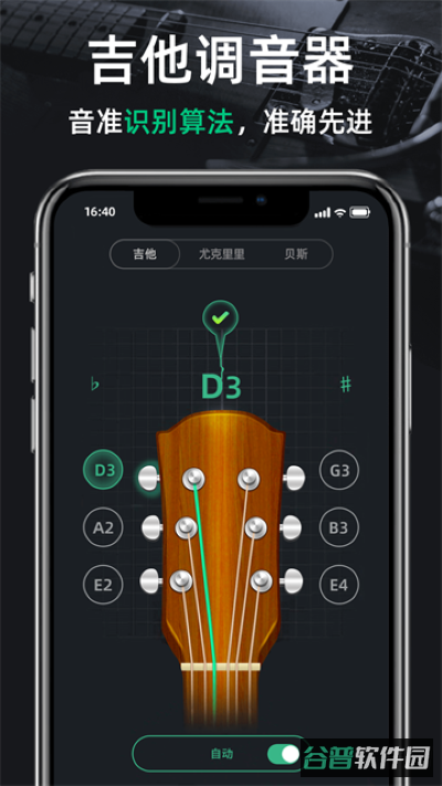调音器guitar截图4