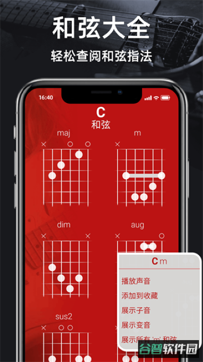 调音器guitar截图5