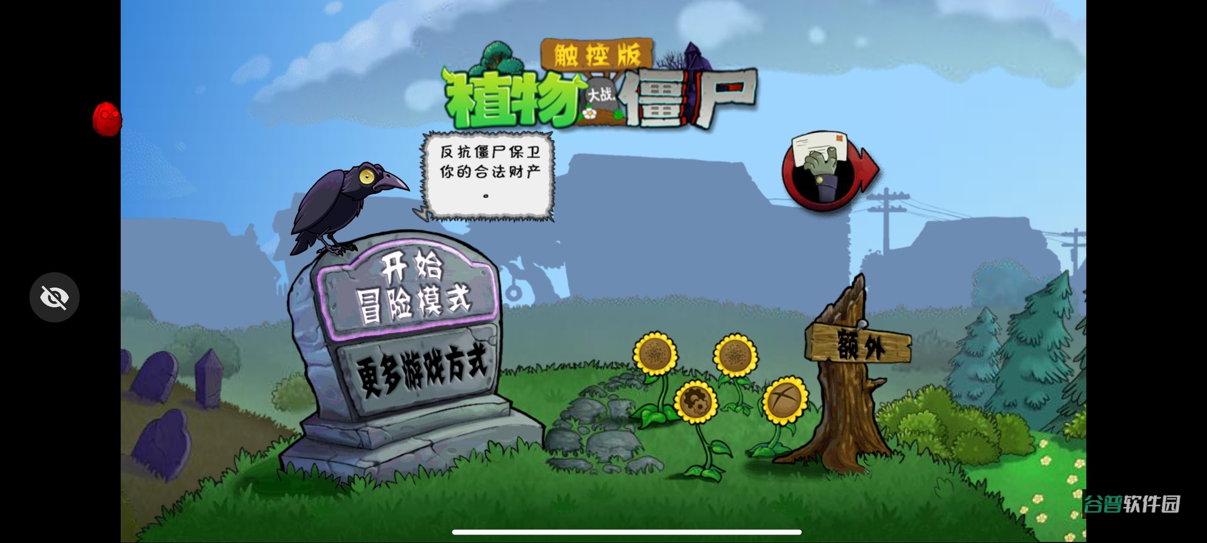PvZTV版截图1