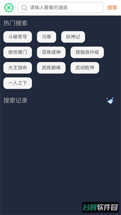 漫画客截图2