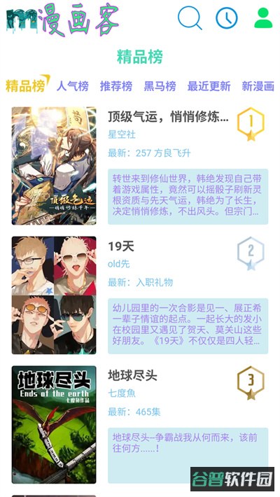 漫画客截图3
