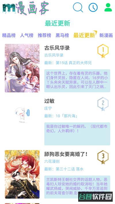 漫画客截图4