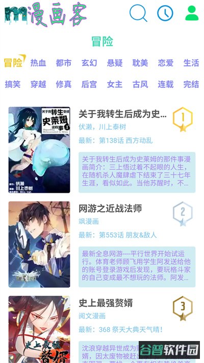 漫画客截图5