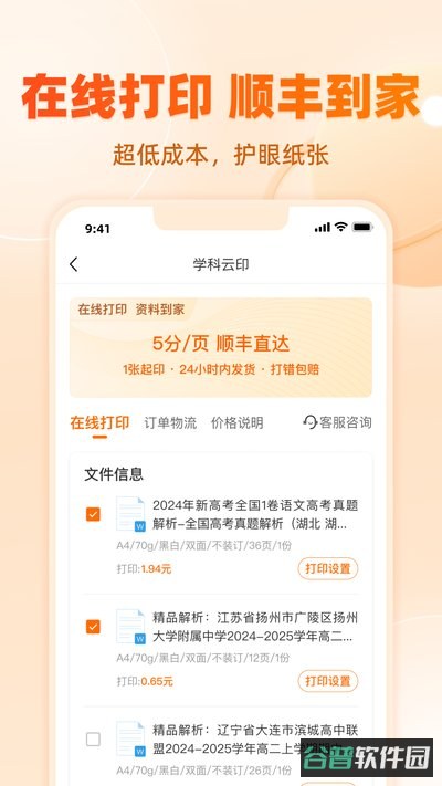 学科网截图1
