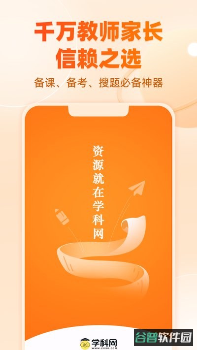 学科网截图2