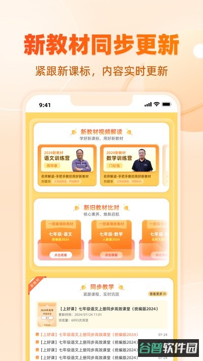 学科网截图3