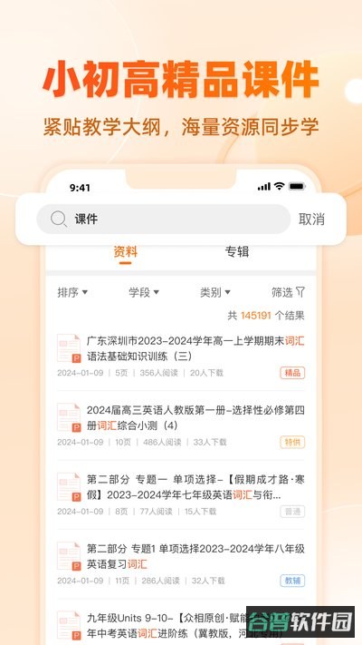 学科网截图4