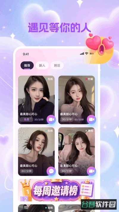 来小星截图4
