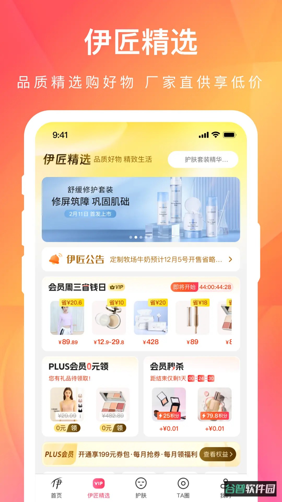 伊的家截图1