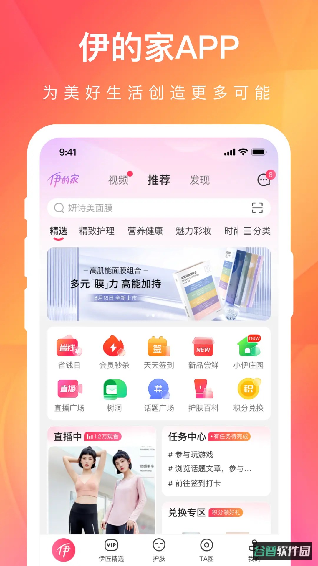 伊的家截图2