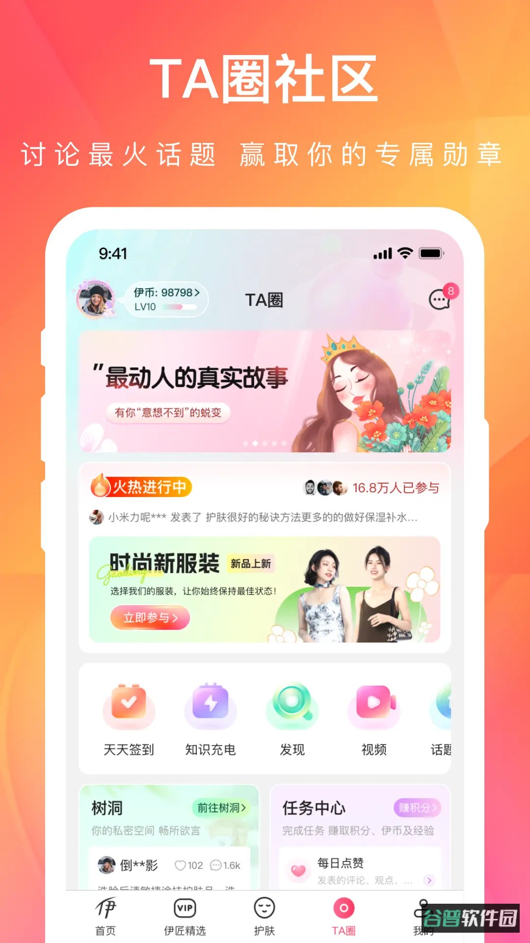 伊的家截图4