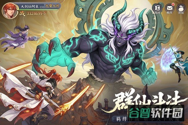 真魂修仙截图1