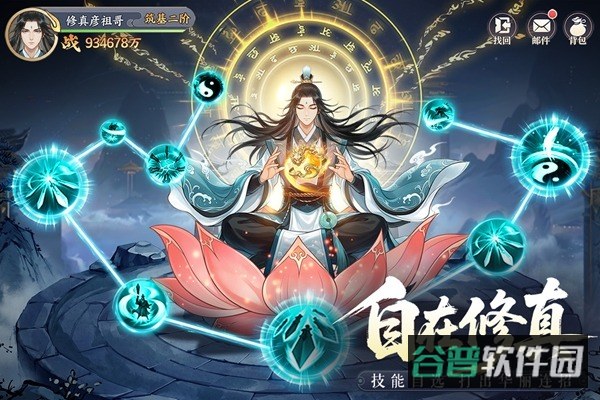 真魂修仙截图2