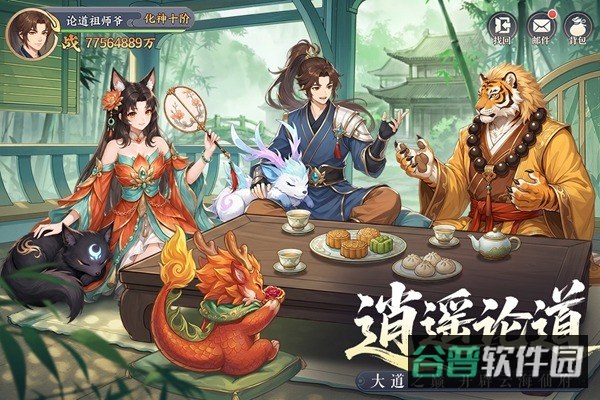 真魂修仙截图5