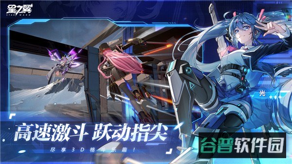 星之翼截图1