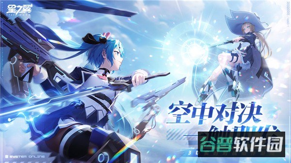 星之翼截图2