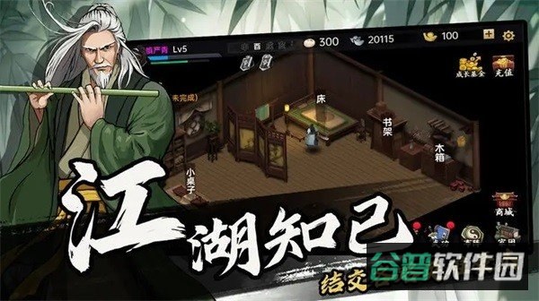 武侠历险记截图2