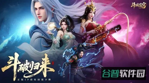 斗破苍穹截图1