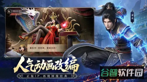 斗破苍穹截图3