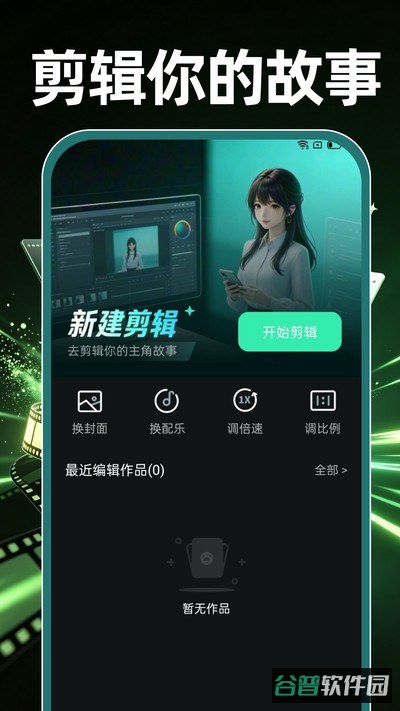 免费剪辑一键成片截图3