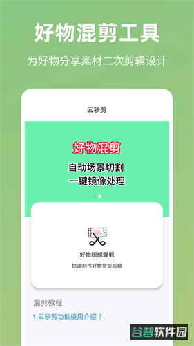 云秒剪截图1