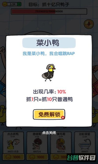 抓10亿只鸭子