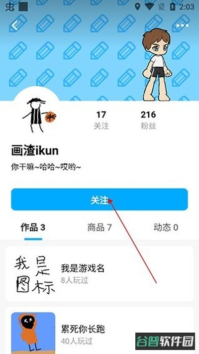 创游世界截图1