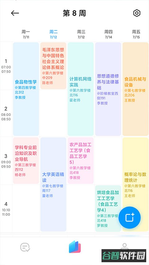 小爱课程表截图1