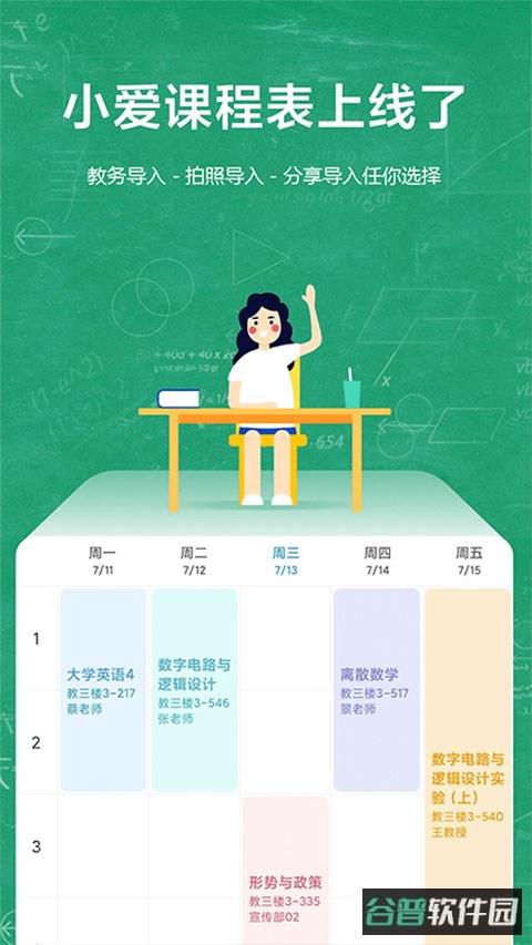 小爱课程表截图2