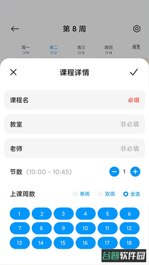 小爱课程表截图3