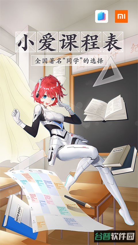 小爱课程表截图4
