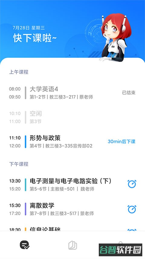 小爱课程表截图5