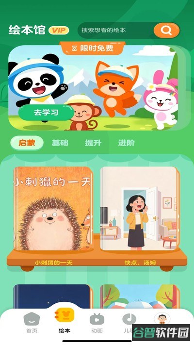 满分宝贝截图4