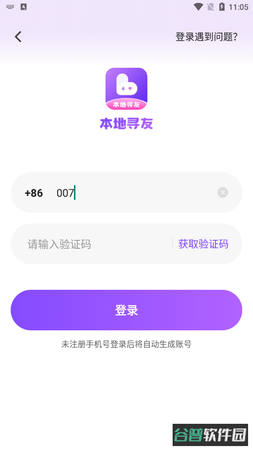本地寻友截图2