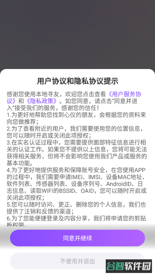 本地寻友截图3