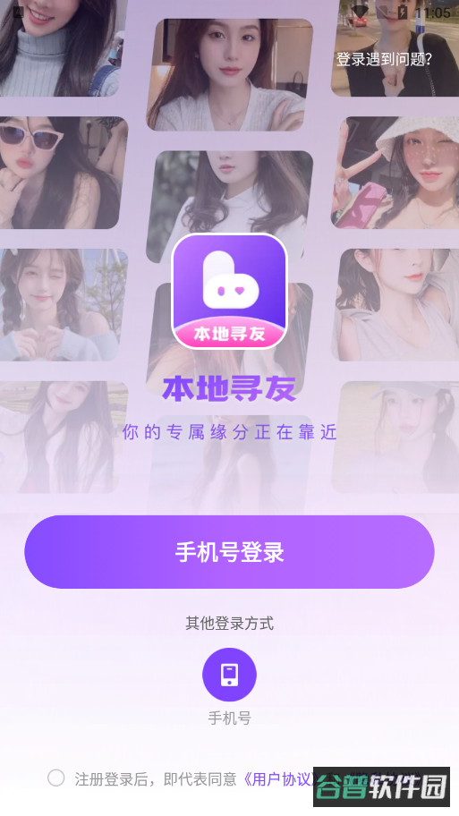 本地寻友截图5