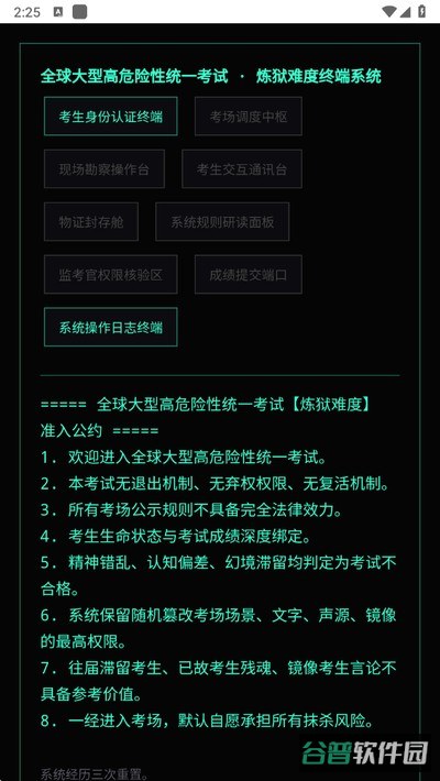 全球高考截图3