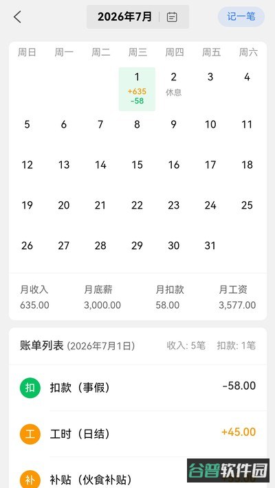 可可记账截图1