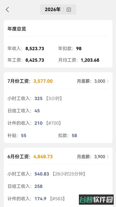 可可记账截图2