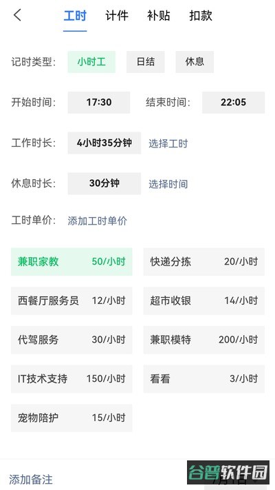 可可记账截图3