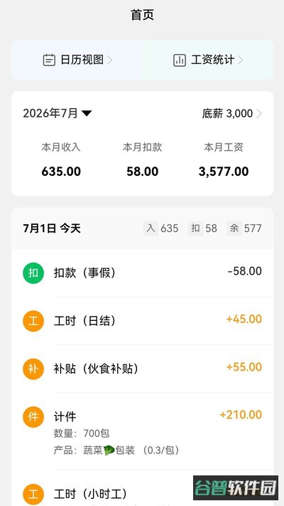 可可记账截图4