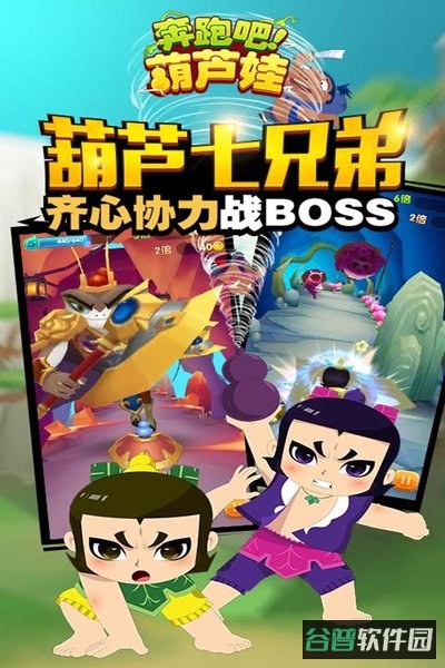 奔跑吧葫芦娃