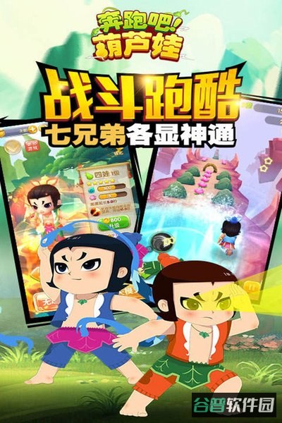 奔跑吧葫芦娃截图2